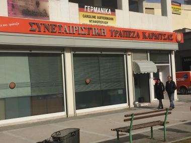 Συνεταιριστική Τράπεζα Καρδίτσας: «Ένα κρυμμένο διαμάντι»