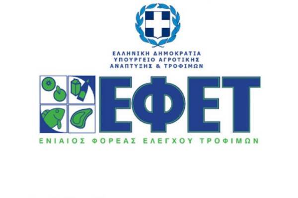 Πρόστιμα 61 χιλ. ευρώ σε επιχειρήσεις επέβαλλε ο ΕΦΕΤ