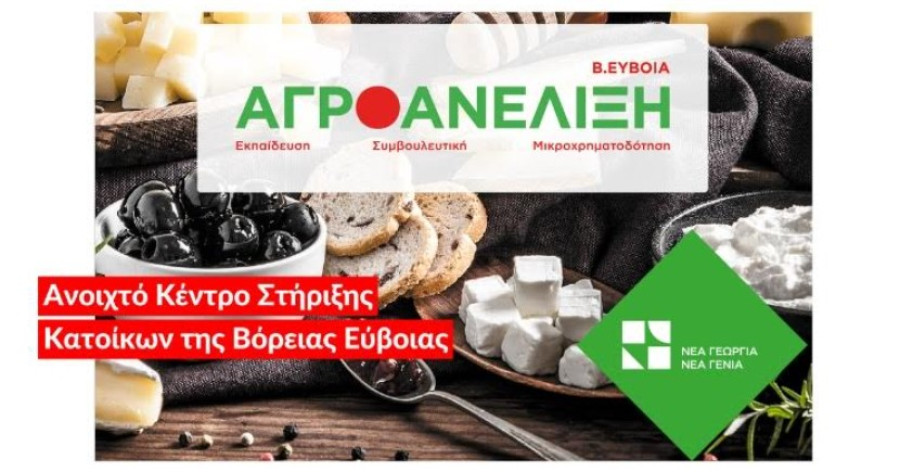 Οι ΤheFutureCats στους business mentors των παραγωγών της Β. Εύβοιας