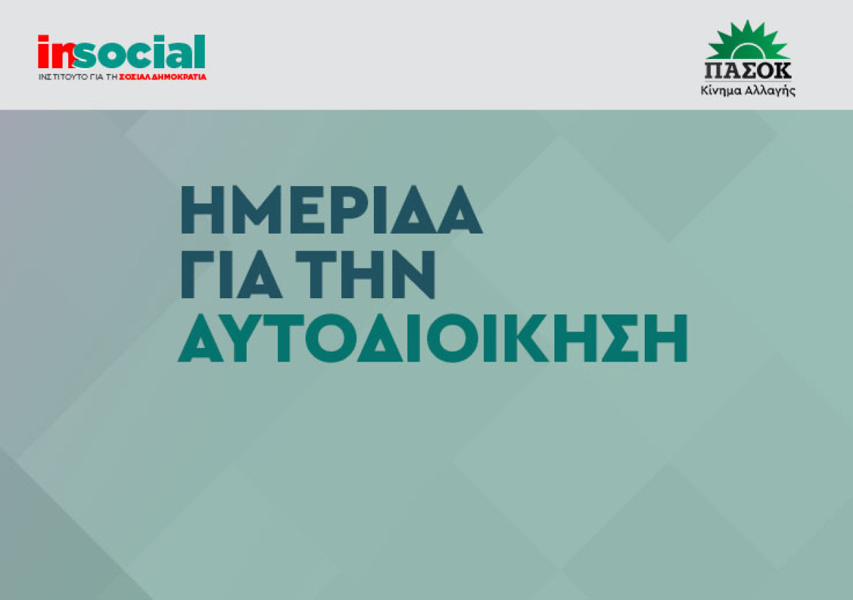 Κλιματική αλλαγή και ανθεκτικότητα στο επίκεντρο της ημερίδας In Social