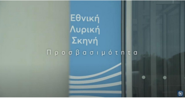 ALPHA BANK: «Όλοι μαζί στην Όπερα»- Iσότιμη πρόσβαση στον Πολιτισμό