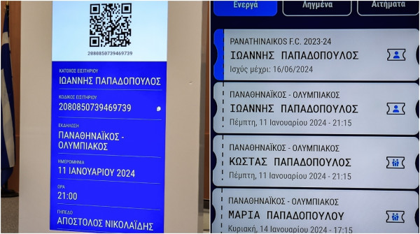 gov.gr wallet: Ταυτοποιήθηκαν 1,45 εκατ. ηλεκτρονικά εισιτήρια εισόδου στα γήπεδα