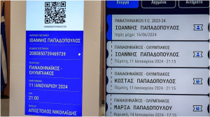 gov.gr wallet: Ταυτοποιήθηκαν 1,45 εκατ. ηλεκτρονικά εισιτήρια εισόδου στα γήπεδα