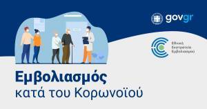 Εθνική Επιτροπή Εμβολιασμών: Συνεχίζεται ο εμβολιασμός με AstraZeneca