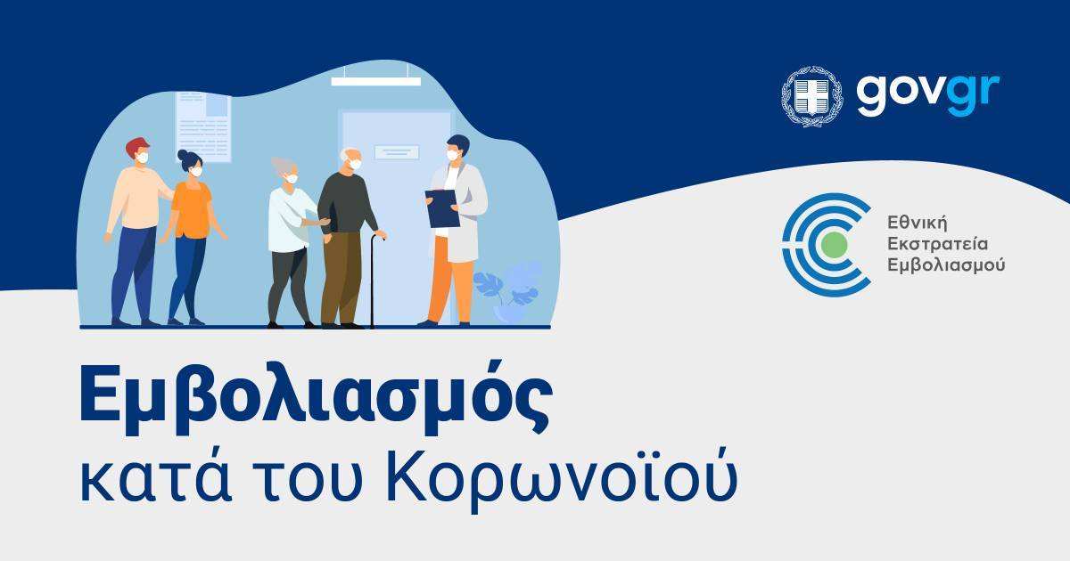 Εθνική Επιτροπή Εμβολιασμών: Συνεχίζεται ο εμβολιασμός με AstraZeneca