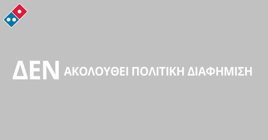 Μία οριακή διαφημιστική καμπάνια για την πίτσα των εκλογών