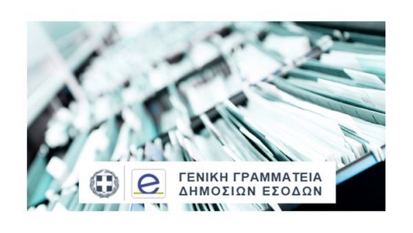 ΓΓΔΕ: Τοποθετήσεις προϊσταμένων