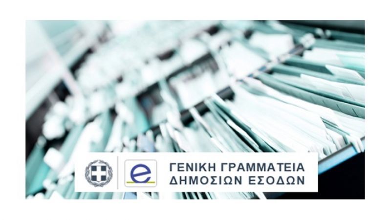 ΓΓΔΕ: Τοποθετήσεις προϊσταμένων