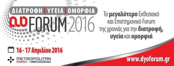 Η Ελληνική Ακαδημία Ιαματικής Ιατρικής συμμετέχει στο DYO Forum