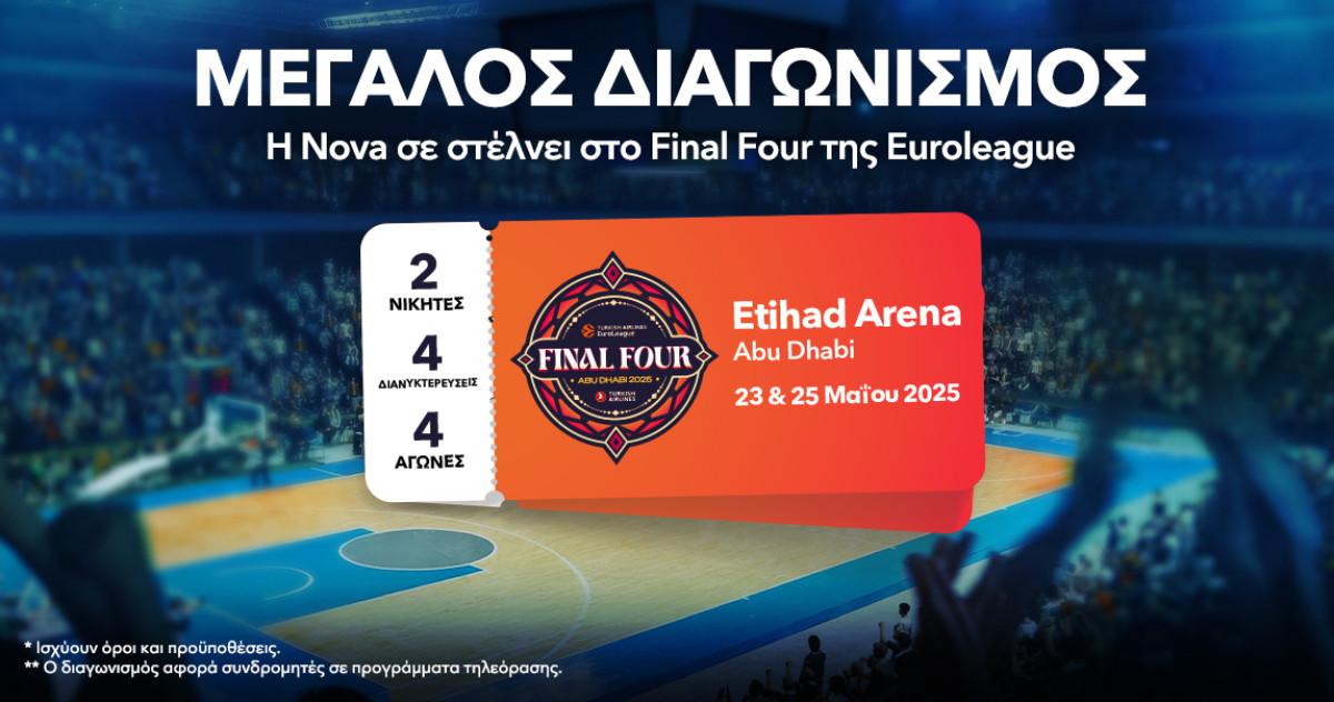Η Nova σε στέλνει στο Final Four της EuroLeague