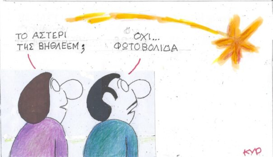 Το αστέρι της Βηθλεέμ;