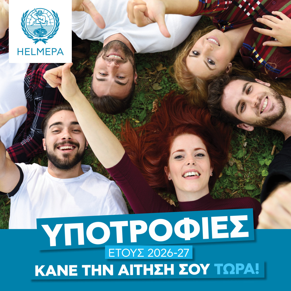 Υποτροφίες της Ελληνικής Ένωσης Προστασίας Θαλάσσιου Περιβάλλοντος HELMEPA - Κάντε αίτηση