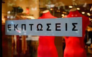 Πότε ξεκινούν οι θερινές εκπτώσεις