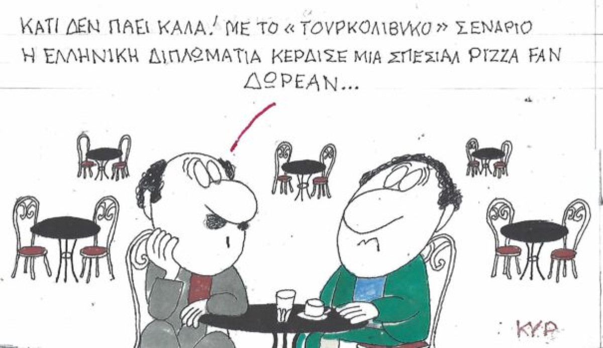 Μία πίτσα δώρο