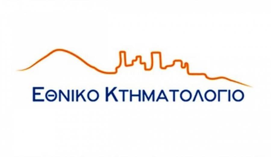 Οι ημερομηνίες - «κλειδιά» για τις δηλώσεις στο Κτηματολόγιο