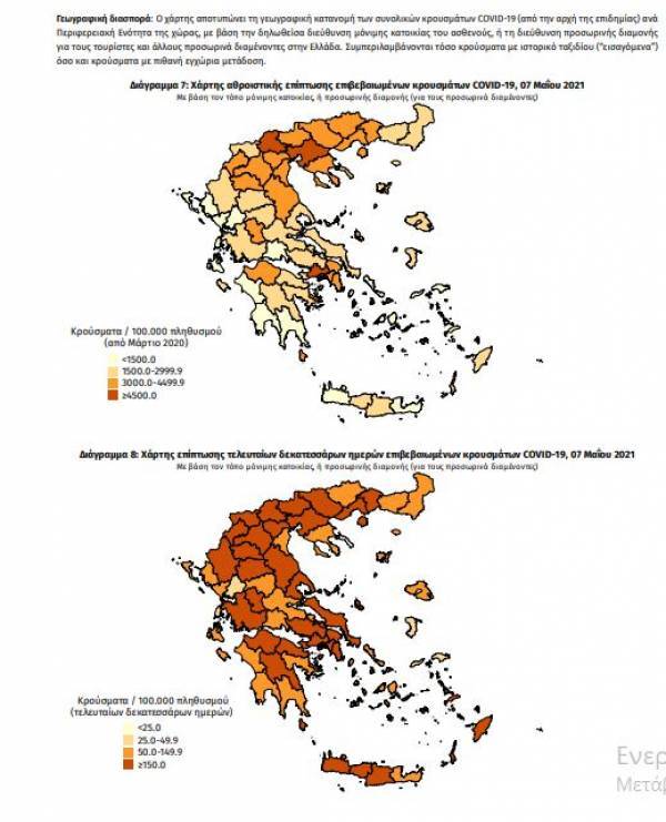Η γεωγραφική καταγραφή των κρουσμάτων: 1245 στην Αττική