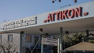 Ενημέρωση από το Αττικόν για τον τραυματισμό νοσηλεύτριας από νοσηλευόμενο