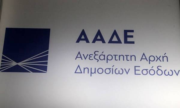 Σε δημόσια διαβούλευση η διαδικασία αξιολόγησης στην ΑΑΔΕ