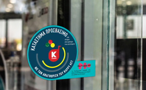 Κωτσόβολος: Καταστήματα προσβάσιμα στα άτομα που ανήκουν στο φάσμα του Αυτισμού