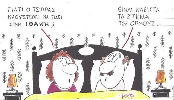 Τα Στενά