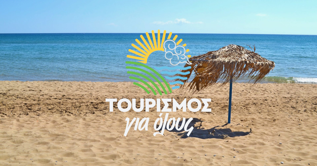 Τουρισμός για Όλους: Κληρώνει για 125.000 νέους δικαιούχους