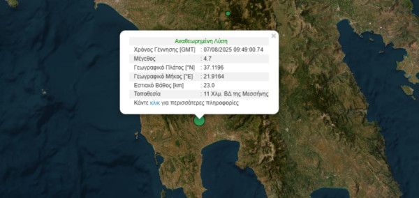 Σεισμός 4,7 Ρίχτερ στη Μεσσηνία: Δεν είναι στο ρήγμα που είχε δώσει 6 Ρίχτερ