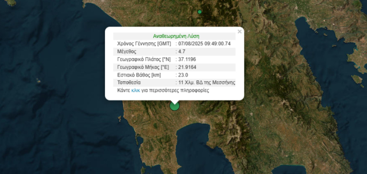 Σεισμός 4,7 Ρίχτερ στη Μεσσηνία: Δεν είναι στο ρήγμα που είχε δώσει 6 Ρίχτερ