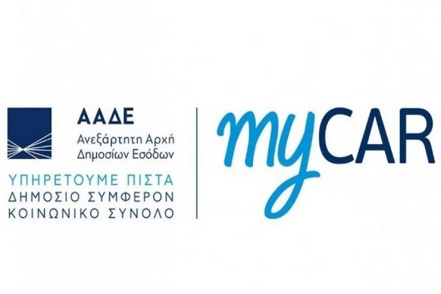 Έτοιμη η πλατφόρμα myCAR για την κατάθεση πινακίδων- Η διαδικασία