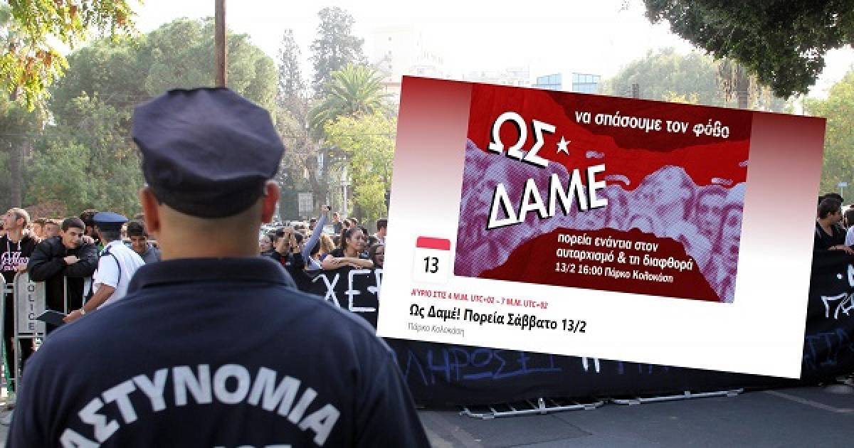 «Ως Δαμέ»:Το κίνημα που αλλάζει την πολιτική σκηνή στην Κύπρο