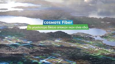 COSMOTE Fiber σε νέες περιοχές της Αθήνας και της Θεσσαλονίκης