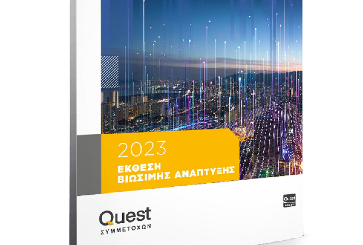 Όμιλος Quest: Σε τέσσερις πυλώνες η στρατηγική βιώσιμης ανάπτυξης