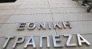 Στα 344 εκατ. ευρώ τα καθαρά κέρδη της ΕΤΕ για το α' εξάμηνο - Ανώτερα των εκτιμήσεων