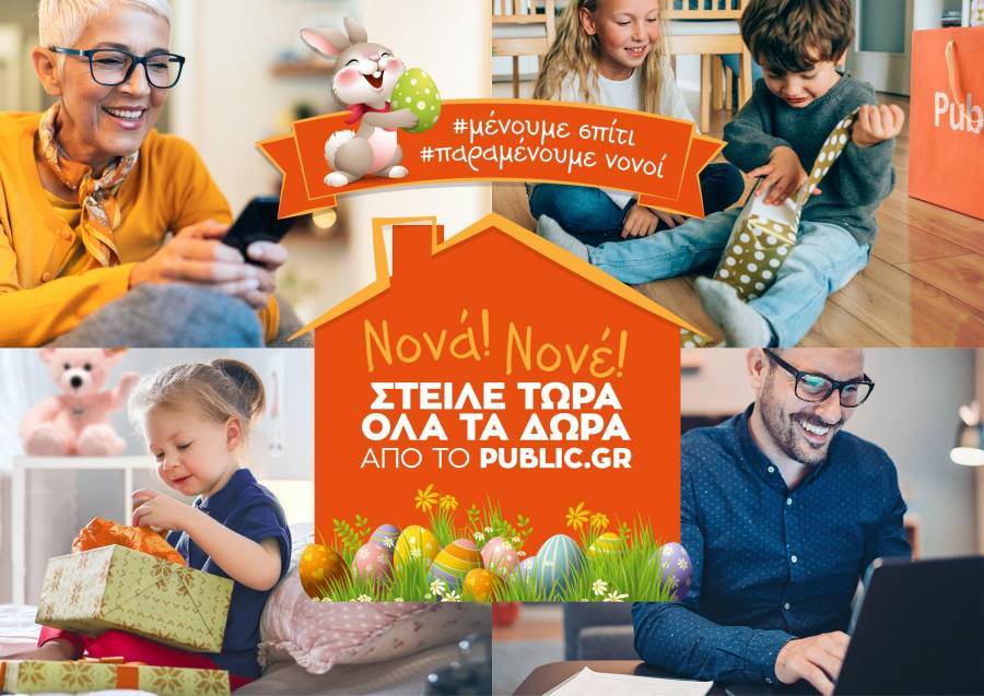 Μοναδικά πασχαλινά δώρα στο public.gr