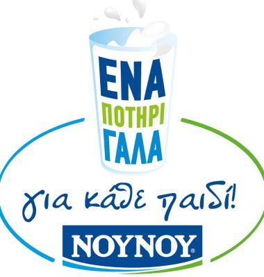 FrieslandCampina Hellas-ΝΟΥΝΟΥ: «Ένα Ποτήρι Γάλα για κάθε Παιδί!»