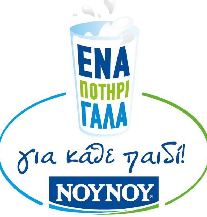 FrieslandCampina Hellas-ΝΟΥΝΟΥ: «Ένα Ποτήρι Γάλα για κάθε Παιδί!»