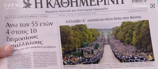 Τα πρωτοσέλιδα των εφημερίδων την Τρίτη (20/9)