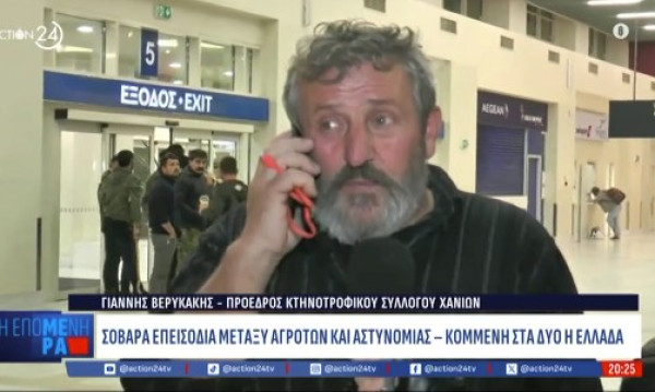 «Συγγνώμη» του προέδρου των κτηνοτρόφων Χανίων για τα επεισόδια με αστυνομικούς στο αεροδρόμιο