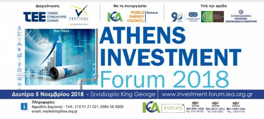 ΤΕΕ: Ξεκινάει τις εργασίες του το Athens Investment Forum 2018