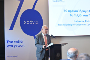 Ίδρυμα Ευγενίδου: Το Πλάνο Δράσεων με αφορμή την επέτειο των 70 χρόνων - Μνημόνιο Συνεργασίας με το CERN