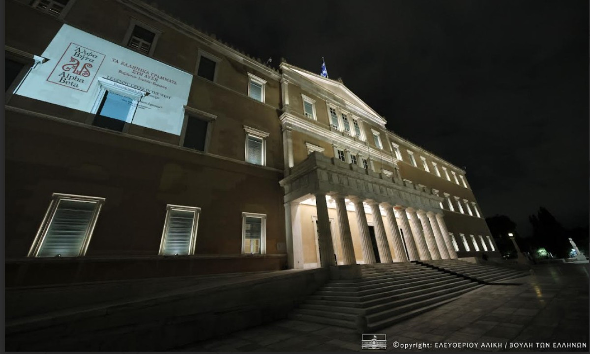 Η πολιτική ηγεσία τιμά την Παγκόσμια Ημέρα Ελληνικής Γλώσσας