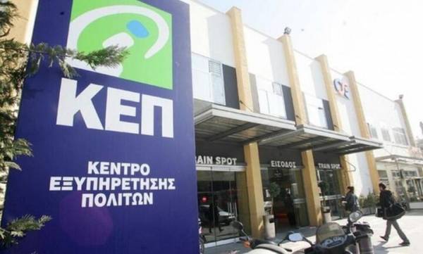 Με ραντεβού η εξυπηρέτηση των πολιτών στα ΚΕΠ