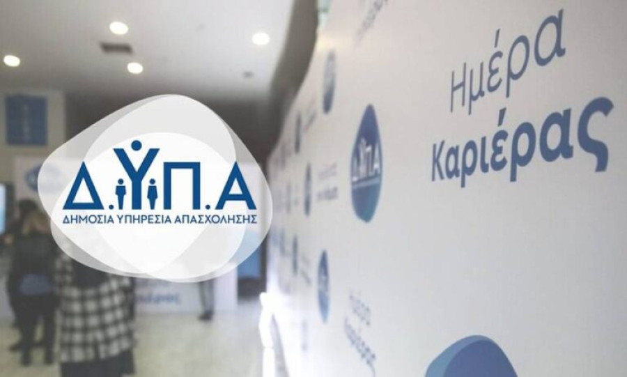 Πάνω από 1.000 θέσεις εργασίας στην «Ημέρα Καριέρας» ΔΥΠΑ στα Τρίκαλα