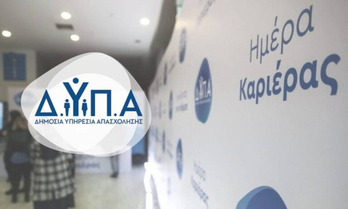 Πάνω από 1.000 θέσεις εργασίας στην «Ημέρα Καριέρας» ΔΥΠΑ στα Τρίκαλα