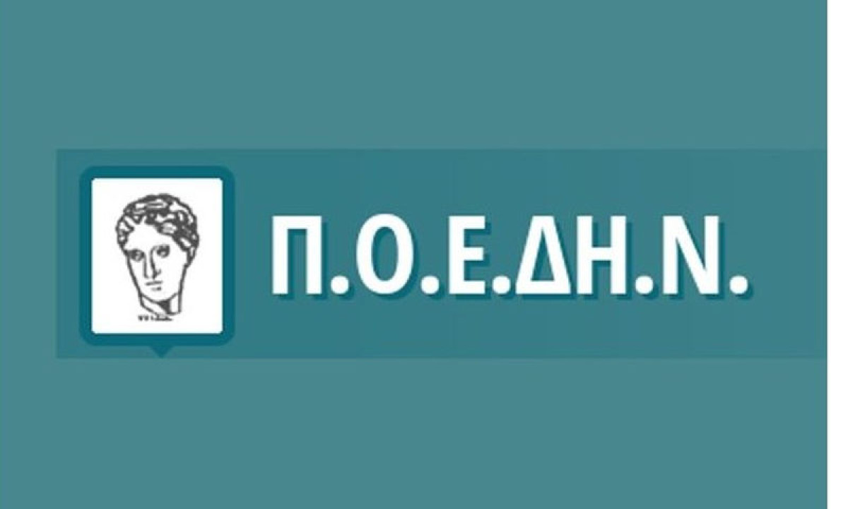 ΠΟΕΔΗΝ: Στάση εργασίας και συγκέντρωση στο Υπ. Υγείας στις 16/10