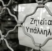 Δραματική αλλαγή του τοπίου στην απασχόληση μέσα στο 2011