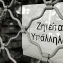 Δραματική αλλαγή του τοπίου στην απασχόληση μέσα στο 2011