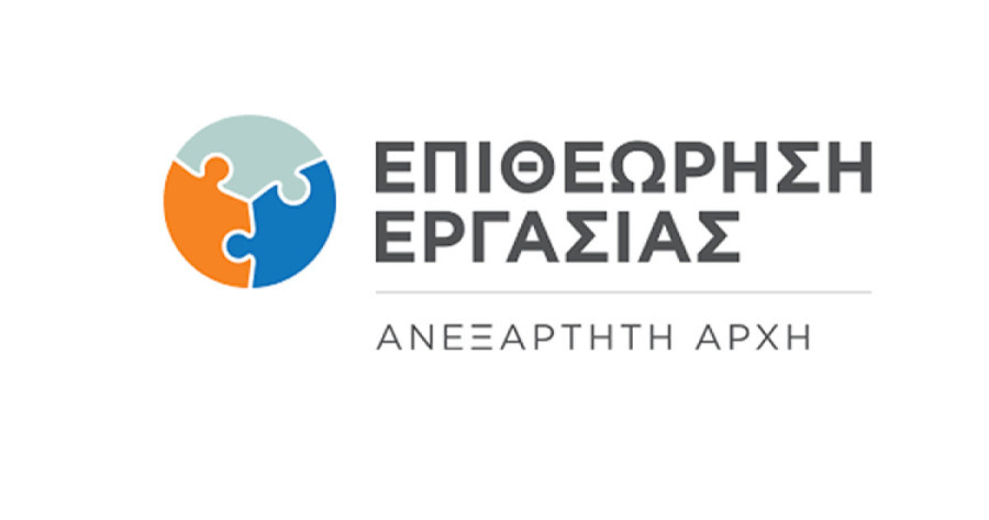 Αναβάθμιση λειτουργιών στο πληροφοριακό σύστημα της Επιθεώρησης Εργασίας - Τι αλλάζει