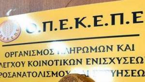 ΟΠΕΚΕΠΕ: Αναφορά στον εισαγγελέα για ψευδείς δηλώσεις από οκτώ παραγωγούς