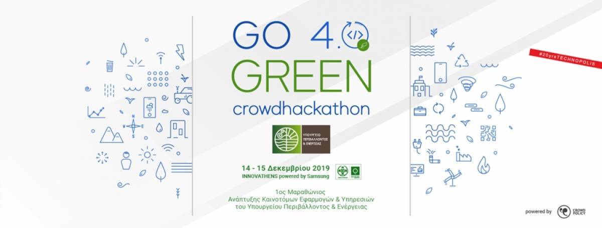 Go 4.0 Green Crowdhackathon: Οι νέοι διαγωνίζονται για το καλό του περιβαλλοντος