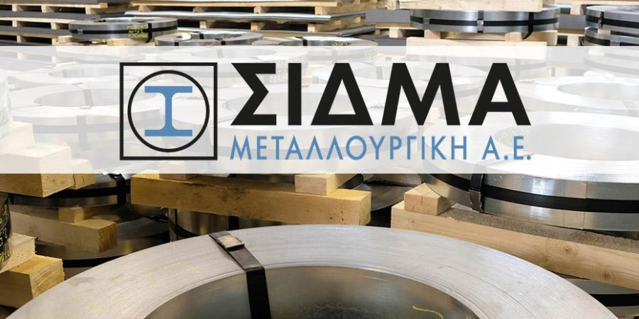 ΣΙΔΜΑ: Επιστροφή στην κερδοφορία το 2025 - Αύξηση 43,7% στα EBITDA